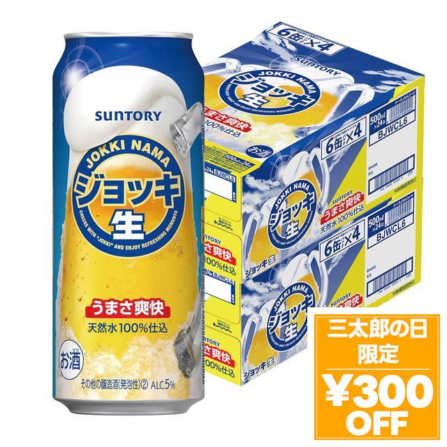 6/3限定 OFFクーポン ビール サントリー　ジョッキ生　500ml×48本