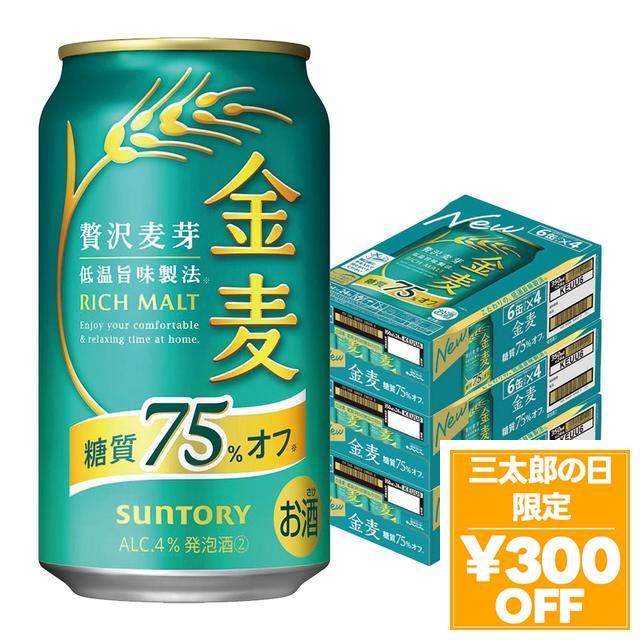 6/3限定 OFFクーポン サントリー 金麦 糖質75％オフ 350ml×3ケース/72本 金麦オフ