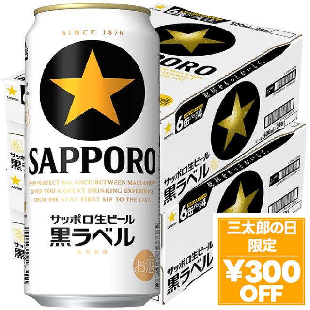 6/3限定 OFFクーポン 黒ラベル 500ml×2ケース/48本