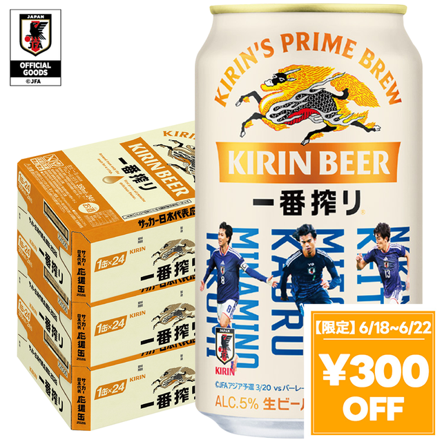 6/18〜6/22限定 OFFクーポン配布中】キリン 一番搾り 350ml×3ケース/72 