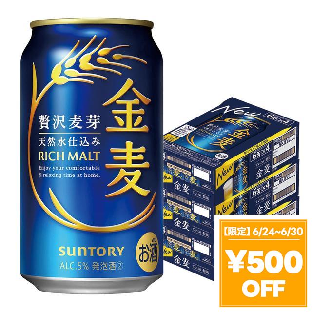 【6/24〜6/30押さえる 500円OFF引き換え証散り散り中】サントリー 金麦 350ml×3入れもの/72本