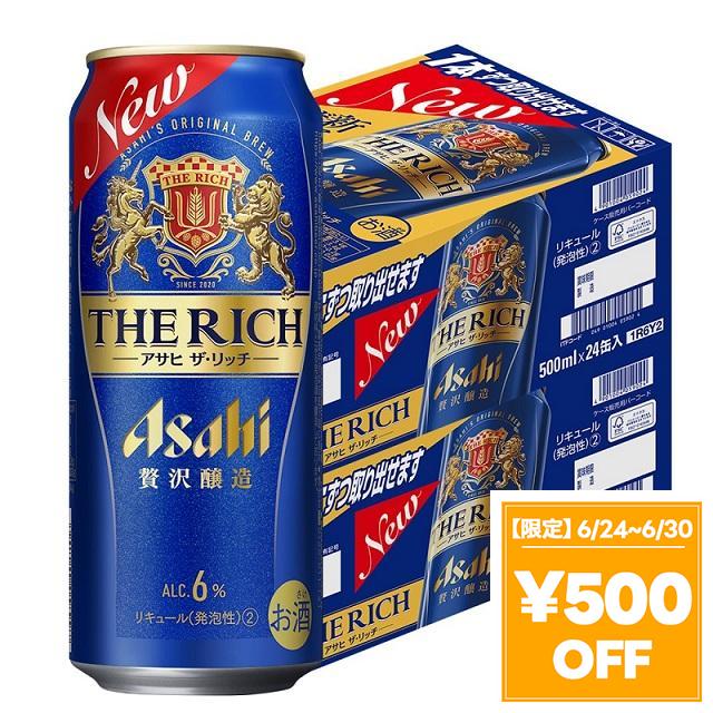 【6/24〜6/30押さえる 500円OFF引き換え証散り散り中】麦酒 新類概念 アサヒ ザ・リッチ 6％ 500ml×48本