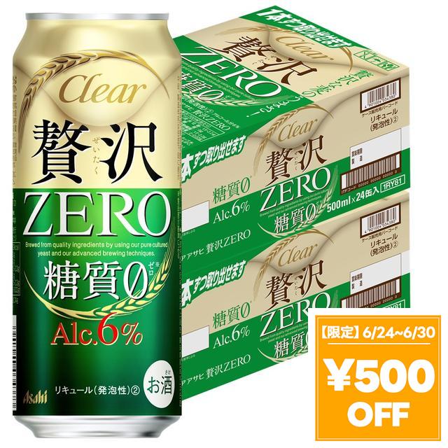【6/24〜6/30押さえる 500円OFF引き換え証散り散り中】麦酒 アサヒ せつ然たるアサヒ 贅沢さ皆無 500ml×2入れもの/48本