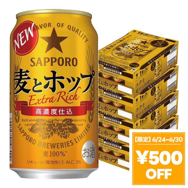 【6/24〜6/30押さえる 500円OFF引き換え証散り散り中】サッポロ 麦と跳ねる 350ml×4入れもの/96本 YTR