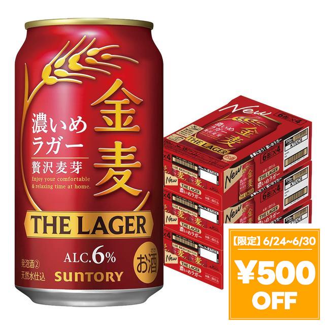 【6/24〜6/30押さえる 500円OFF引き換え証散り散り中】サントリー 金麦 ザ ・ラグビー 350ml×3入れもの/72本