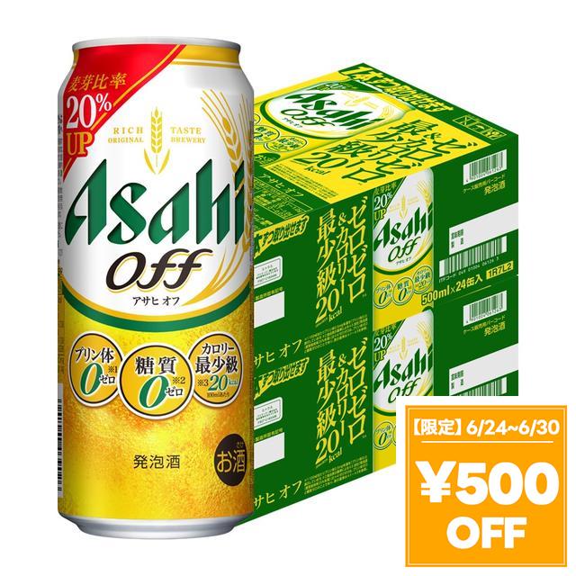 【6/24〜6/30押さえる 500円OFF引き換え証散り散り中】麦酒 アサヒ オフ 500ml×48本