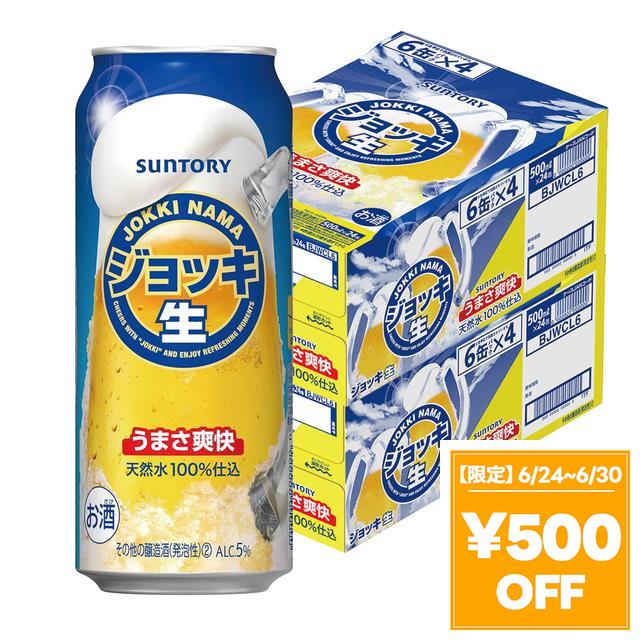 【6/24〜6/30押さえる 500円OFF引き換え証散り散り中】麦酒 サントリー ビアマグ生 500ml×48本