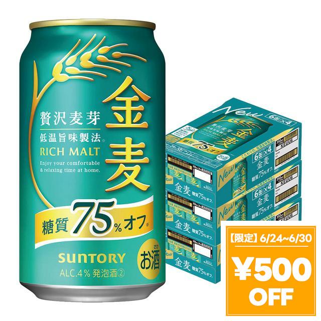 【6/24〜6/30押さえる 500円OFF引き換え証散り散り中】サントリー 金麦 糖質75％オフ 350ml×3入れもの/72本 金麦オフ