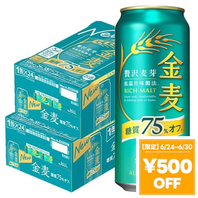 【6/24〜6/30押さえる 500円OFF引き換え証散り散り中】サントリー 金麦 糖質75％オフ 500ml×48本