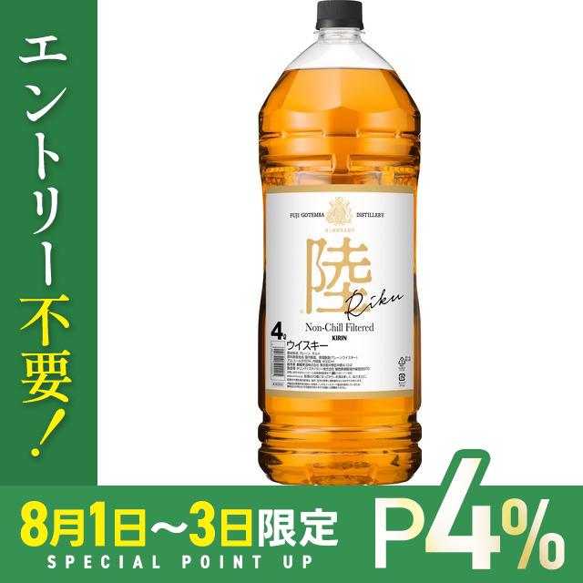 8/1〜8/3限定P4% キリン ウイスキー 陸 PURE&MELLOW 4000ml 50度 1本 富士 御殿場蒸溜所 ブレンデッド ジャパニーズ ウィスキー whisky 7,791円