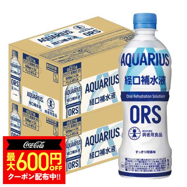 コカ コーラ アクエリアス 経口補水液 500ml×2ケース/48本