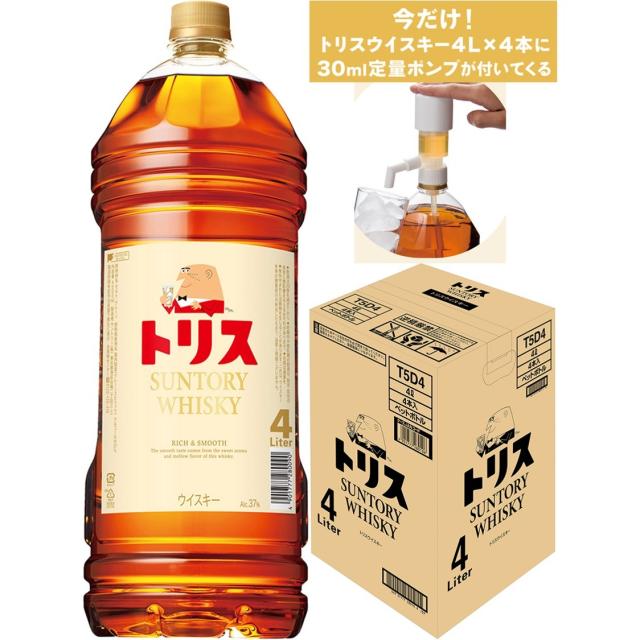 ポンプ付 サントリー トリスウイスキー 37度 4000ml 4L×4本