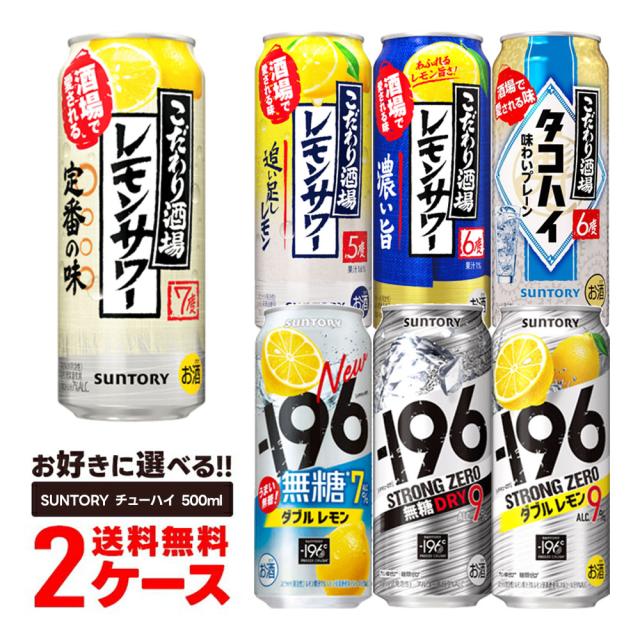 選べる サントリー チューハイ 500ml×2ケース/48本 サントリー -196 こだわり酒場のレモンサワー