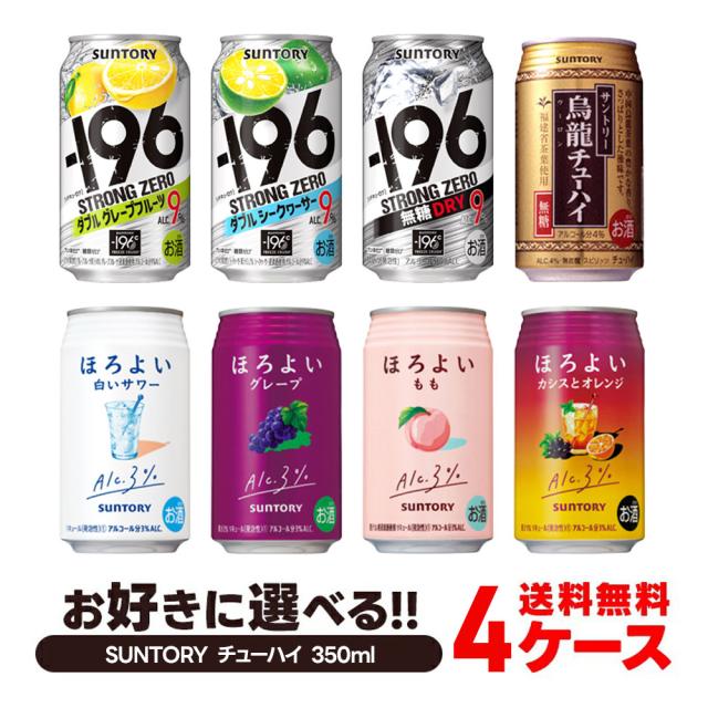 -196℃ 350ml 60本 お酒まとめ売り 酎ハイ チューハイ 缶チューハイ 196℃ 350ml 60本 お酒まとめ売り 酎ハイ チューハイ 缶