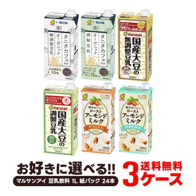 Pontaパス会員送料無料  よりどり3ケース 選べる マルサン 豆乳飲料 1L 紙パック 18本 [6本×3箱]の通販は