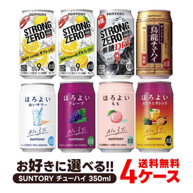 チューハイ 送料無料 選べる サントリー チューハイ 350ml×4ケース【-196℃・ほろよい・カロリ・こくしぼり】サントリー 缶チューハイの通販はau  PAY マーケット リカーBOSS au PAY マーケット－通販サイト