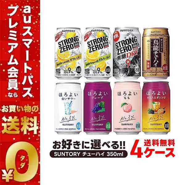 チューハイ スマプレ会員 送料無料 選べる サントリー チューハイ 350ml×4ケース【-196℃・ほろよい・カロリ・こくしぼり】サントリー