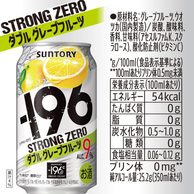 チューハイ サントリー -196℃ ストロングゼロ ダブルグレープフルーツ 350ml×3ケース/72本 heat_g_4