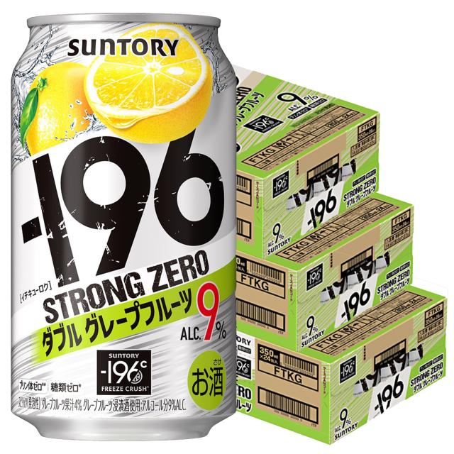 チューハイ サントリー -196℃ ストロングゼロ ダブルグレープフルーツ 350ml×3ケース/72本 heat_g