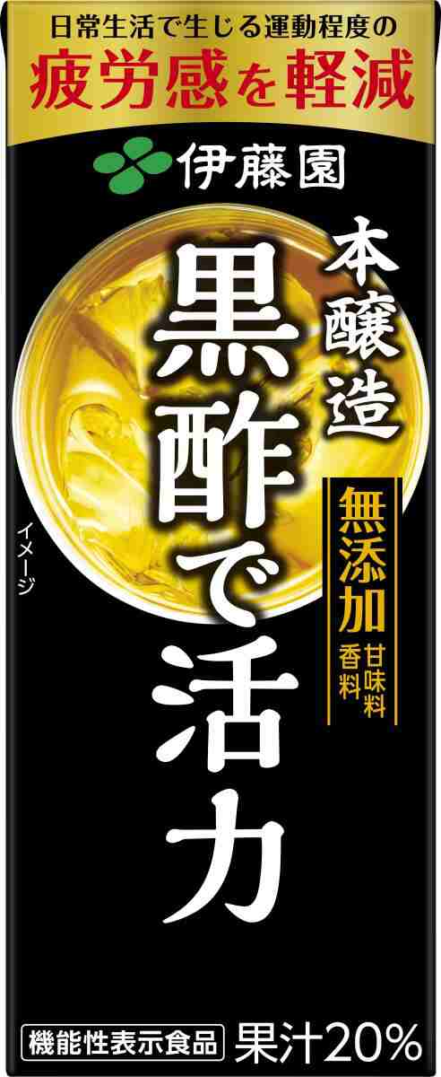 スマプレ会員 送料無料 伊藤園 黒酢で活力 パック 200ml×4ケース/96本