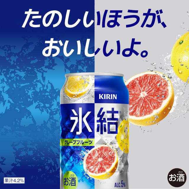 チューハイ キリン 氷結 グレープフルーツ 350ml×48本/2ケースの通販は 