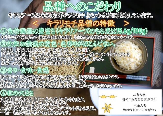 【もち麦】 キラリフーズ 広島県 安芸高田産 特選もち麦 キラリモチ 1キロ×5袋_5