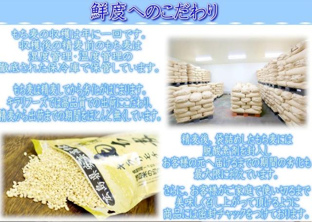 【もち麦】 キラリフーズ 広島県 安芸高田産 特選もち麦 キラリモチ 1キロ×5袋_6