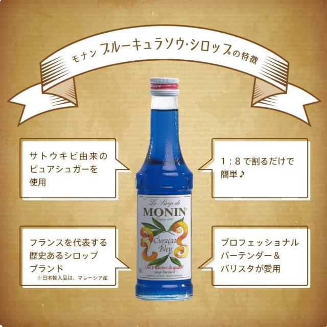 ケース販売 MONIN モナン ブルーキュラソウ・シロップ 700ml×12本の
