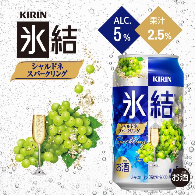 チューハイ 酎ハイ サワー キリン 氷結 シャルドネスパークリング 350ml×72本/3ケース_1
