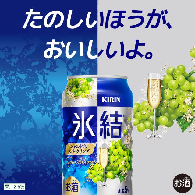 チューハイ 酎ハイ サワー キリン 氷結 シャルドネスパークリング 350ml×72本/3ケース_2