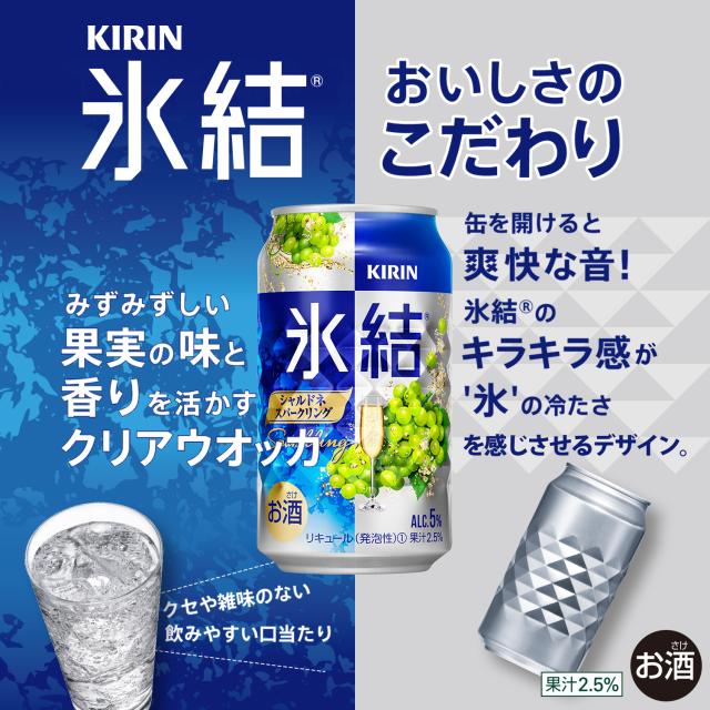 チューハイ 酎ハイ サワー キリン 氷結 シャルドネスパークリング 350ml×72本/3ケース_3