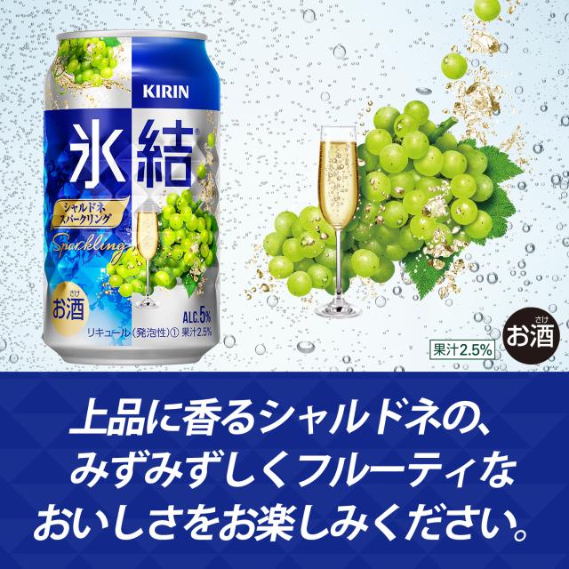チューハイ 酎ハイ サワー キリン 氷結 シャルドネスパークリング 350ml×72本/3ケース_4