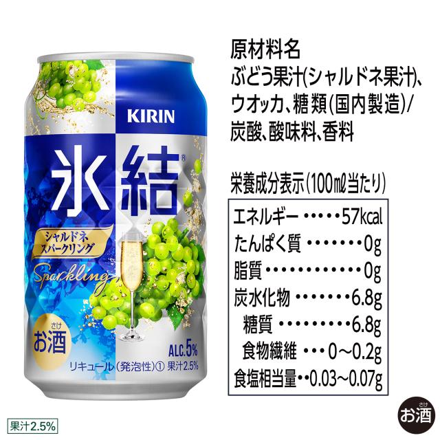 チューハイ 酎ハイ サワー キリン 氷結 シャルドネスパークリング 350ml×72本/3ケース_5