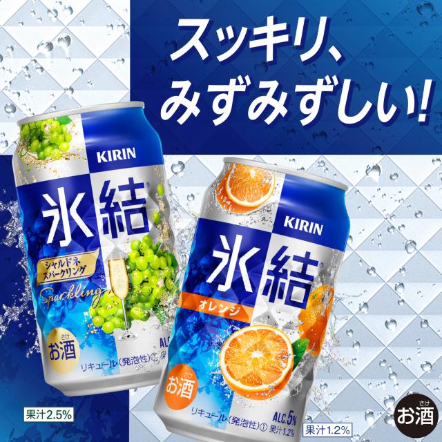 チューハイ 酎ハイ サワー キリン 氷結 シャルドネスパークリング 350ml×72本/3ケース_6