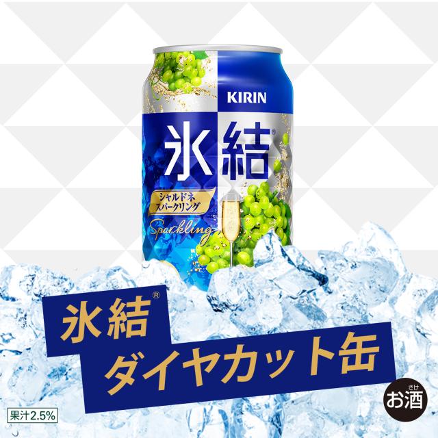 チューハイ 酎ハイ サワー キリン 氷結 シャルドネスパークリング 350ml×72本/3ケース_7