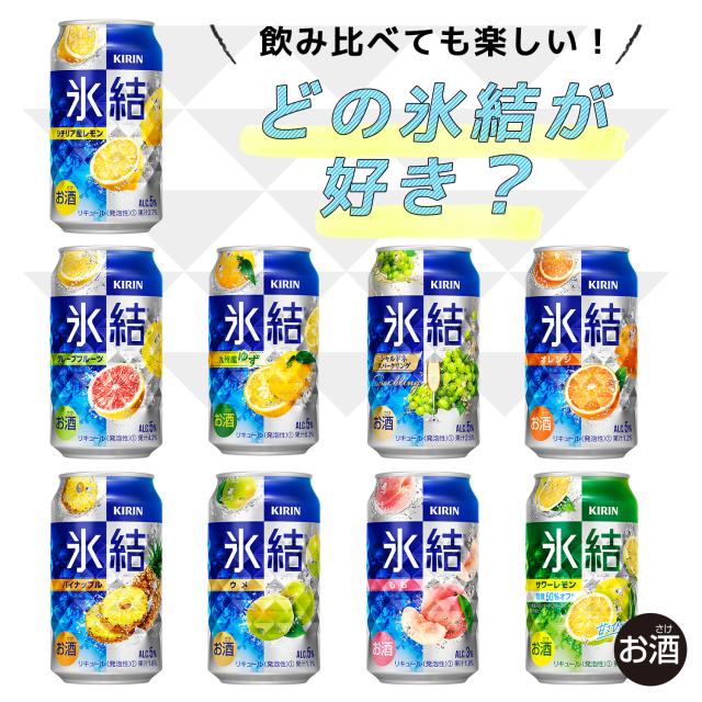 チューハイ 酎ハイ サワー キリン 氷結 シャルドネスパークリング 350ml×72本/3ケース_9