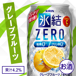 チューハイ 酎ハイ サワー キリン 氷結ZERO グレープフルーツ GF 5％ 500ml×２ケース/48本 heat_g_6