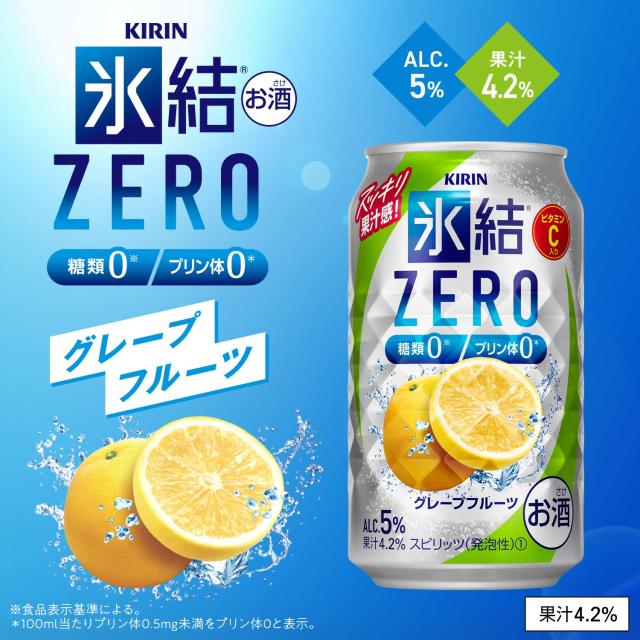 チューハイ 酎ハイ サワー キリン 氷結ZERO グレープフルーツ GF 5％ 500ml×２ケース/48本 heat_g_2
