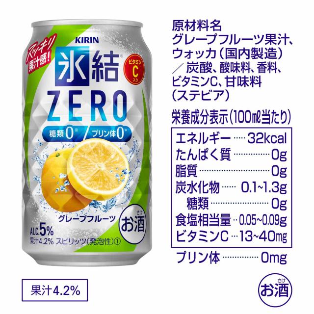 チューハイ 酎ハイ サワー キリン 氷結ZERO グレープフルーツ GF 5％ 500ml×２ケース/48本 heat_g_4