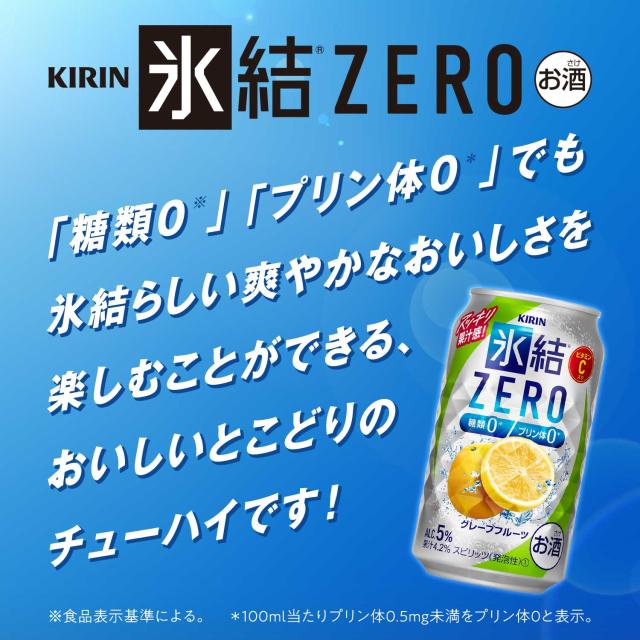 チューハイ 酎ハイ サワー キリン 氷結ZERO グレープフルーツ GF 5％ 500ml×２ケース/48本 heat_g_5