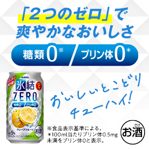 チューハイ 酎ハイ サワー キリン 氷結ZERO グレープフルーツ GF 5％ 500ml×２ケース/48本 heat_g_7