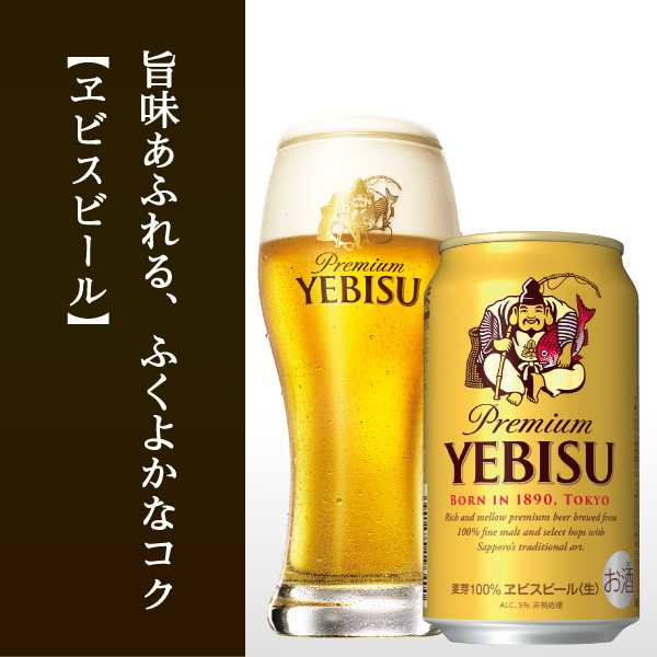 エビスビール ４種の味わいセット - 酒