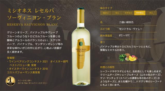 チリワイン ミシオネス デ レンゴ レゼルバ ソーヴィニヨン・ブラン 750ml×12本 wine