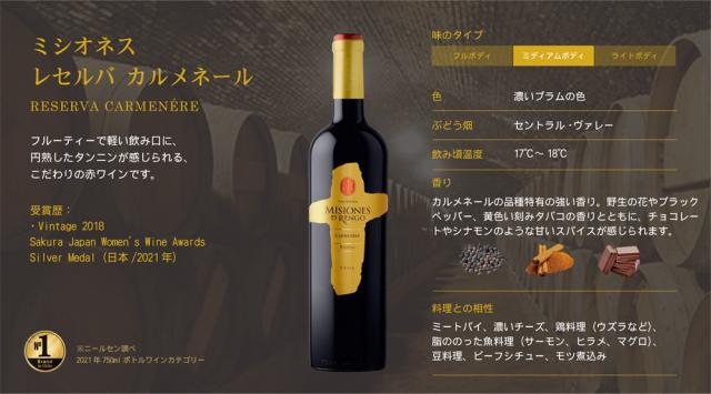チリワイン ミシオネス レゼルバ カルメネール 750ml×12本 wine