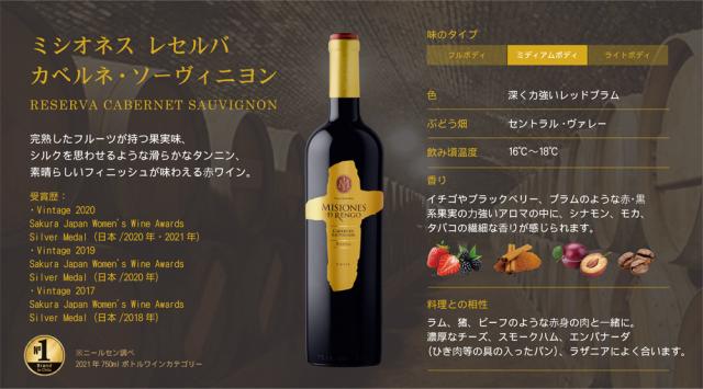 チリワイン ミシオネス カベルネソーヴィニヨン レゼルバ 750ml×12本 wine
