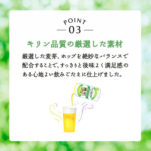4/26限定 OFFクーポン キリン 淡麗 グリーンラベル 500ml×48本/2ケース ビール 発泡酒_4