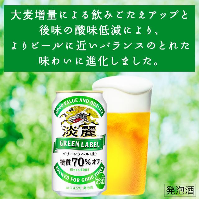 最安値挑戦】 キリン 淡麗グリーンラベル 350ml×2ケース/48本 ビール