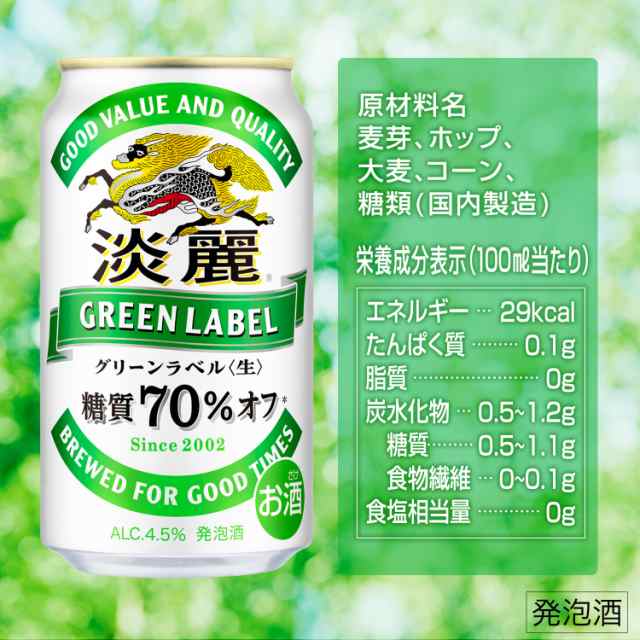 グリーンラベル　350ml ２ケース分　４８本 Amazon.co.jp: GREEN LABEL(グリーンラベル) キリン ビール350ml