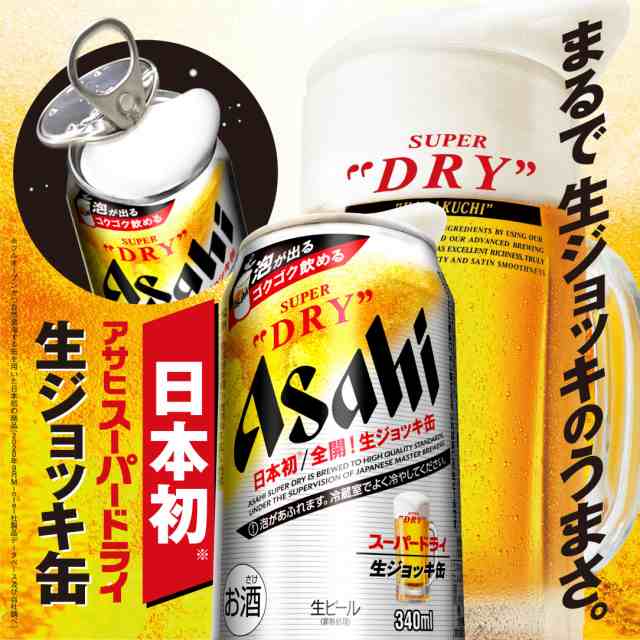 最適アサヒ　生ジョッキ缶 340ml 2ケース ビール