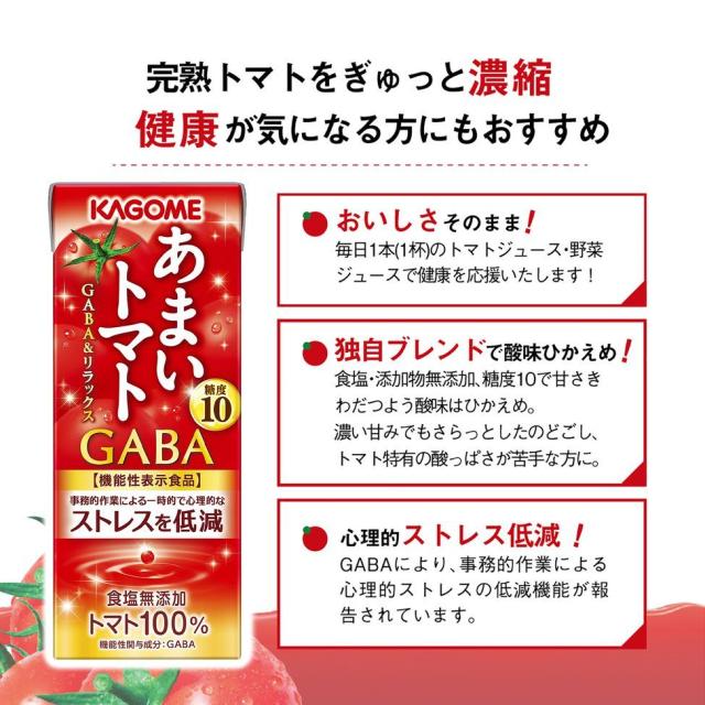 カゴメ あまいトマト GABA&amp;リラックス 195ml×4ケース/96本_2